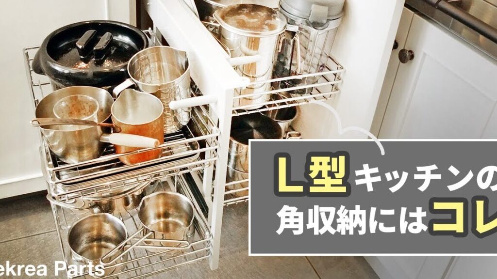 エル字型キッチンコーナーの収納アイデア一覧