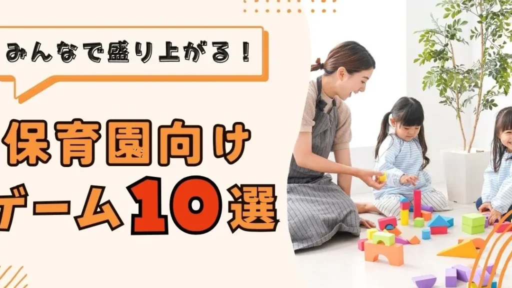 e4bf9de882b2e59c92e381aee3818ae6a5bde38197e381bfe4bc9ae382a2e382a4e38387e382a2e4b880e8a6a7e381a8e5ae9fe696bde3839de382a4e383b3e38388 保育園のお楽しみ会アイデア一覧と実施ポイント